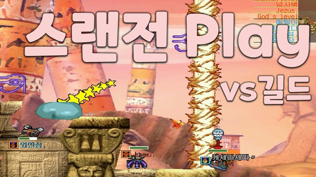 포트리스 스랜전 vs길드