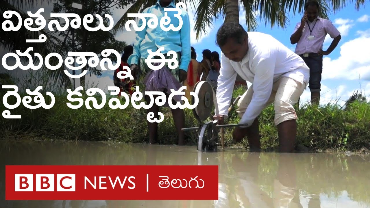 శాస్త్రవేత్తలు చేయాల్సిన పని ఈ రైతు చేసి చూపించారు