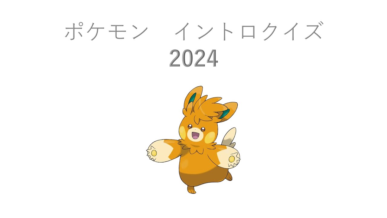 ポケモンBGMイントロクイズ[18問出題]