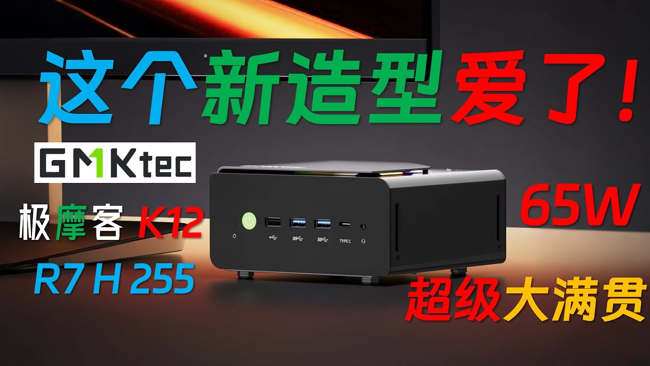 【русские субтитры】Обзор мини-ПК GMKtec K12 H255!