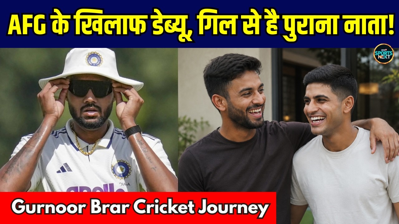 Gurnoor Brar India Debut: Afghanistan के खिलाफ डेब्यू का मौका, Shubman Gill से है पुराना नाता!