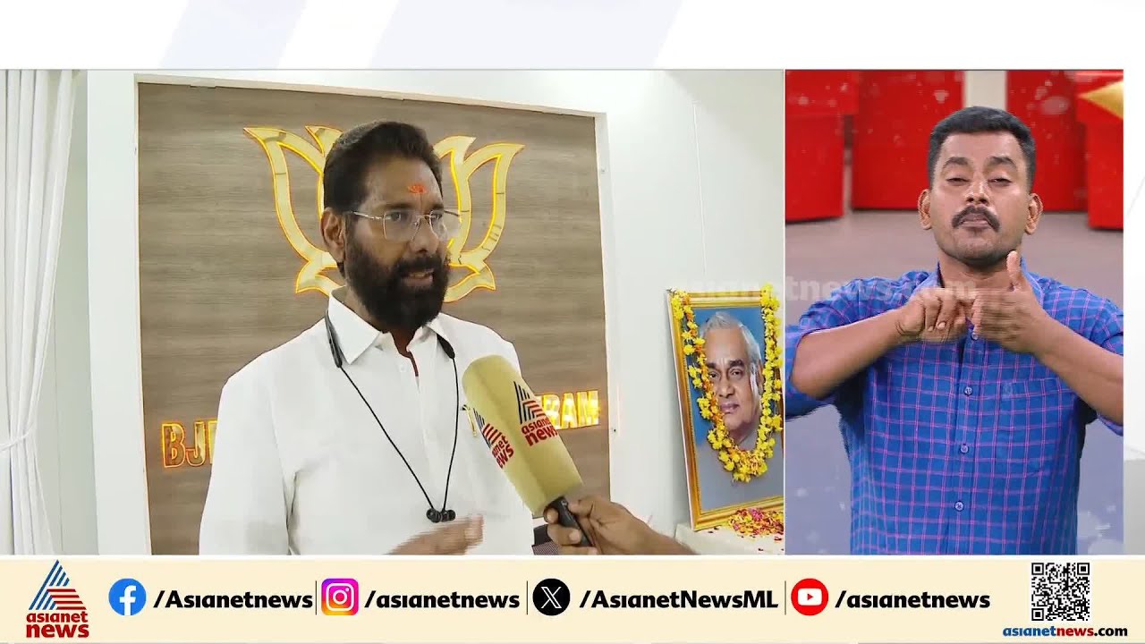 BJP തിരു. കോർപ്പറേഷൻ മേയർ സ്ഥാനാർത്ഥിയെ ഉടൻ അറിയാം: കരമന ജയൻ | Karamana Jayan