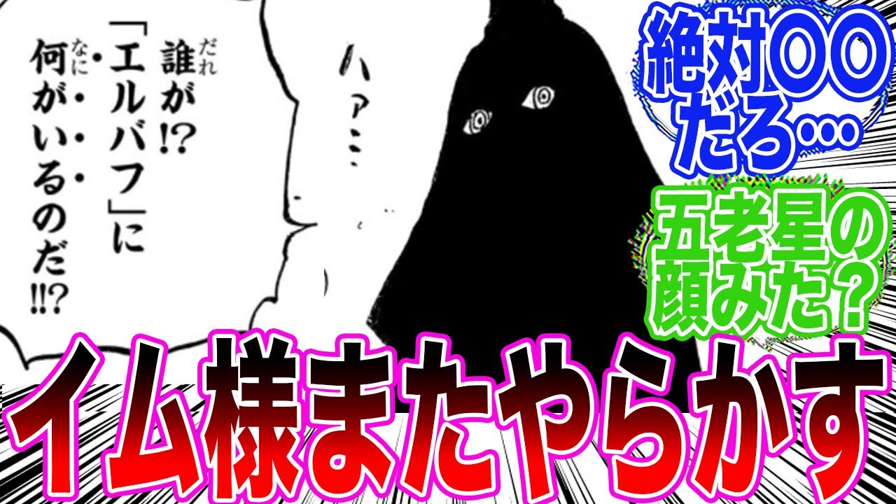 【最新1171話】イム様って何度も選択をミスりすぎじゃね？と語り合う読者の反応集【ワンピース反応集】