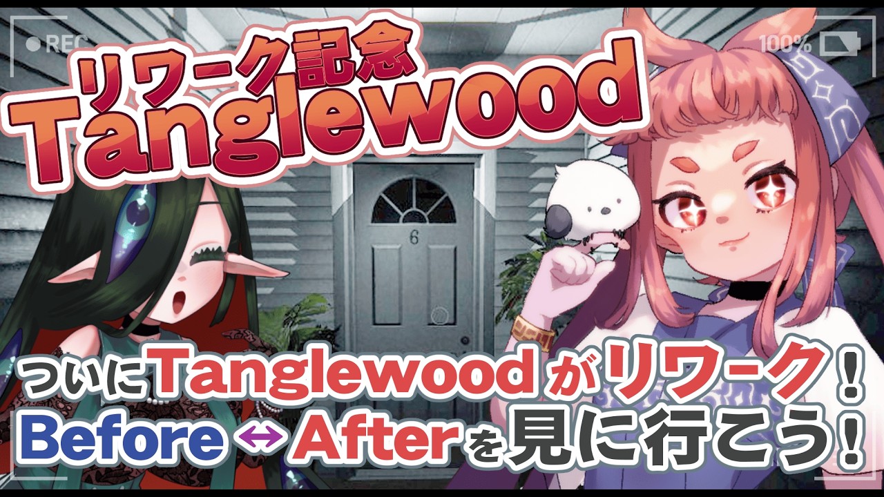 【#Phasmophobia  】実家のリフォームが終わったようなのでBefore→Afterを見に行こう！🌱🧿　【 Tangle Wood Drive 】
