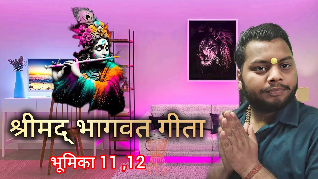 श्रीमद् भागवत गीता 