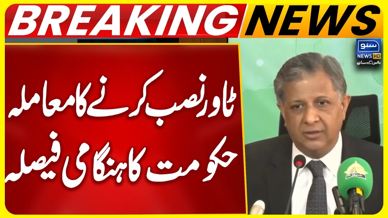 New Telecom Bill in Pakistan, Govt Huge Decision | Breaking News
