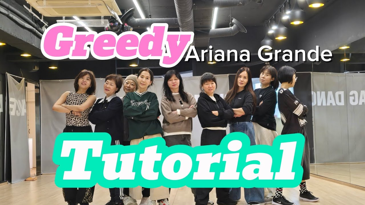 Greedy(그리디)-Ariana Grande(아리아나 그란데)#AG오전다이어트댄스#Greedy카운트영상#한국트레이너진일산지부