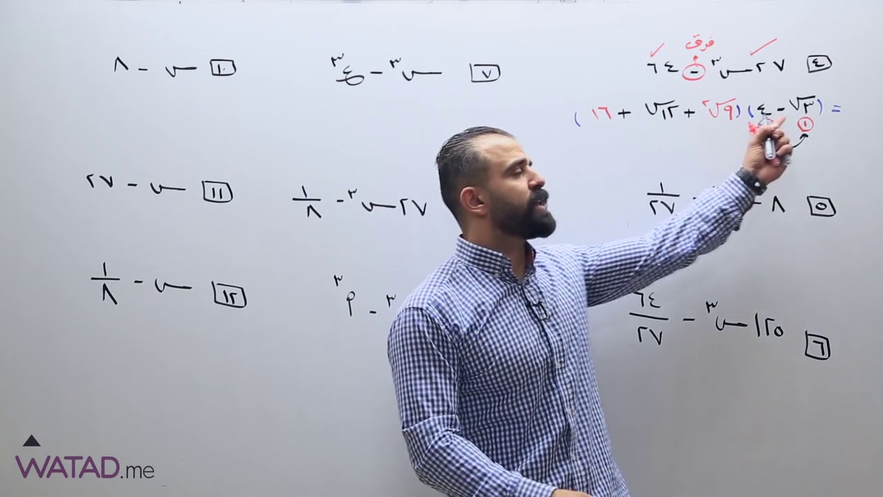 1تأسيس فرق ومجموع مكعبين جزء