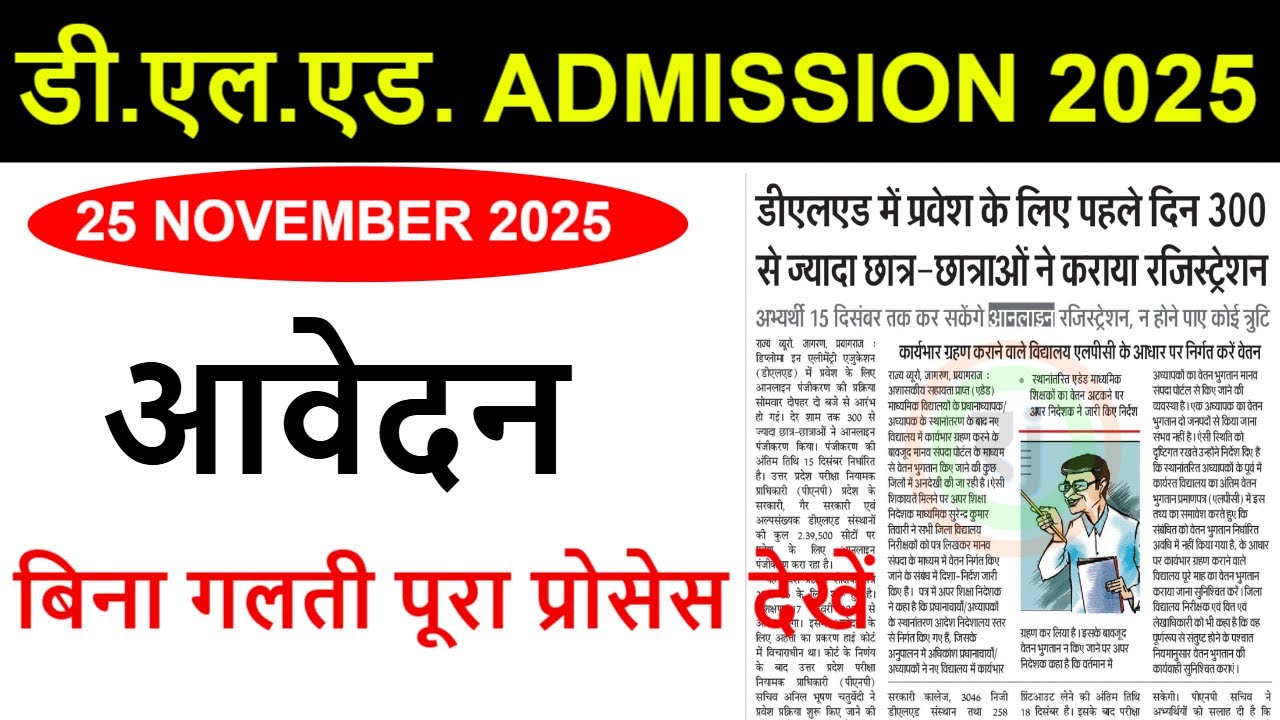 up deled online form Admission / up btc 2025 Form, Eligibility Criteria, FEES, SEATS, CUT OFF