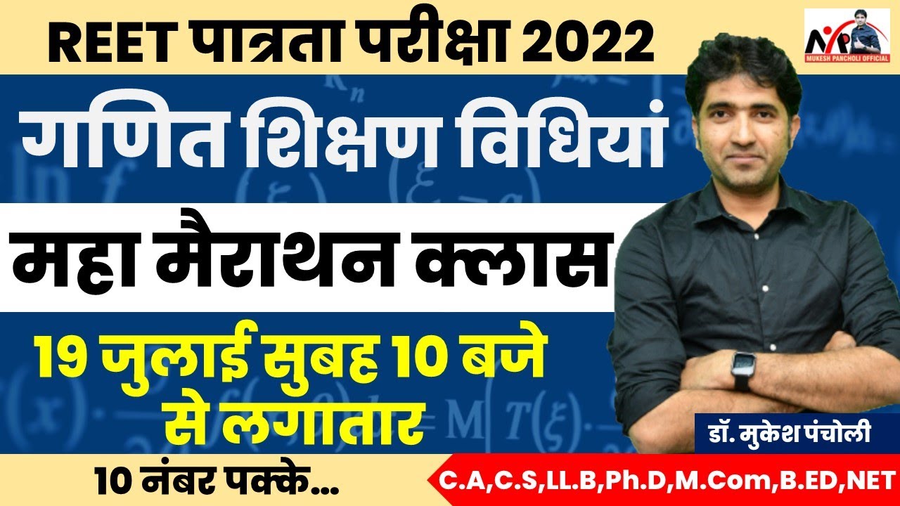 REET 2022 || गणित शिक्षण विधियां || महा मैराथन || By Mukesh Pancholi Sir