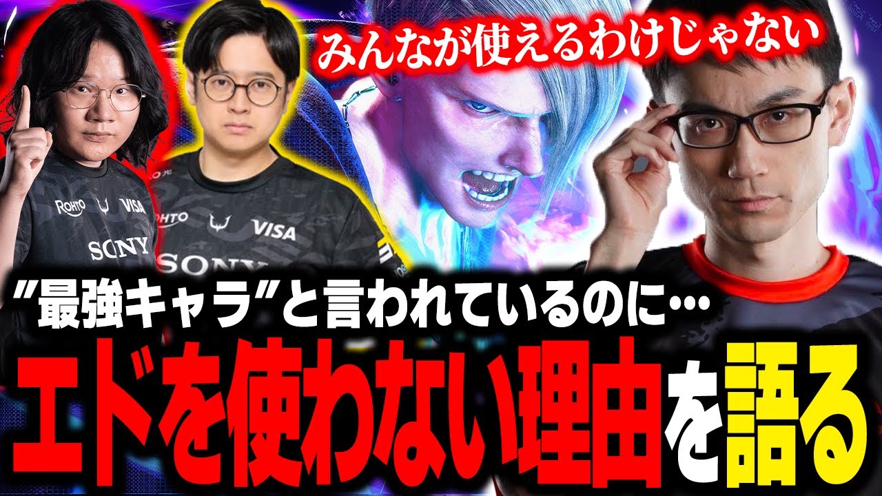 何故プロ達は最強キャラと言っているエドを使わないの？に答えるかずのこ【かずのこ/スト６】
