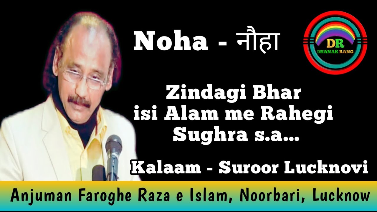 Noha Zindagi Bhar isi Alam me Rahegi Sughra | Suroor Lucknovi | Dhanak Rang | Faroghe Raza e Islam