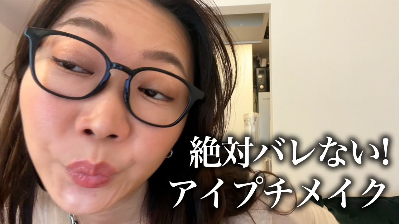 【夏メイク】アイプチ歴20年の私がオススメする絶対バレないアイプチメイク＆オススメコスメ👏❣️