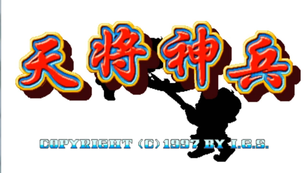 Arcade game Mahjong game Heavenly Warrior  街机游戏 天降神兵