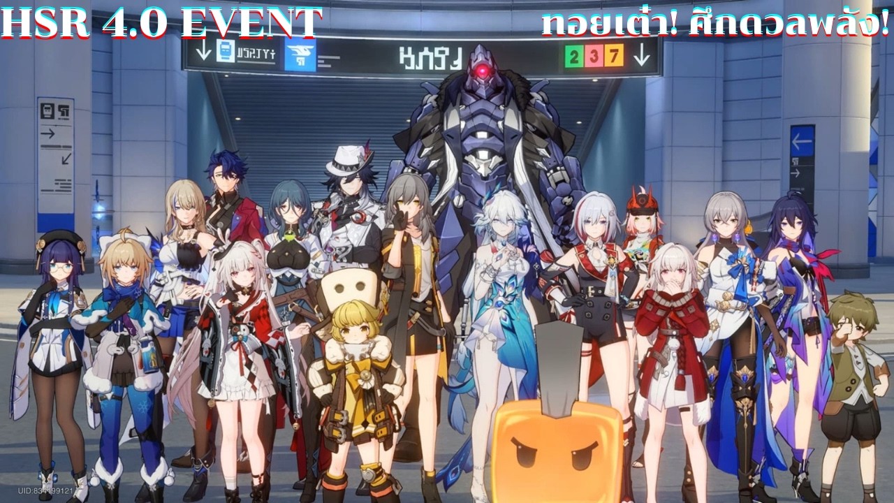 Honkai Star Rail 4.0 Event ทอยเต๋า! ศึกดวลพลัง!
