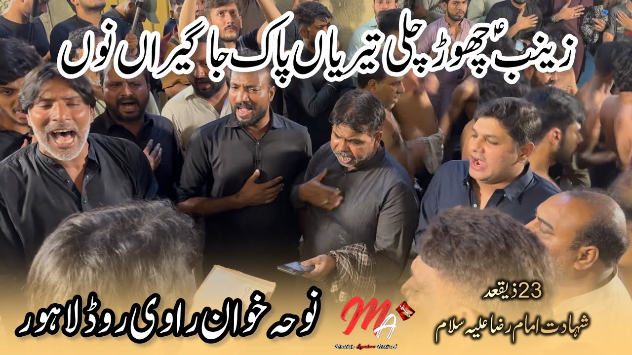 Zainab Choor Chali Teriyan Paak Jagira Nu | Noha Khan Ravi Road Lahore | 23 Ziqad 2025