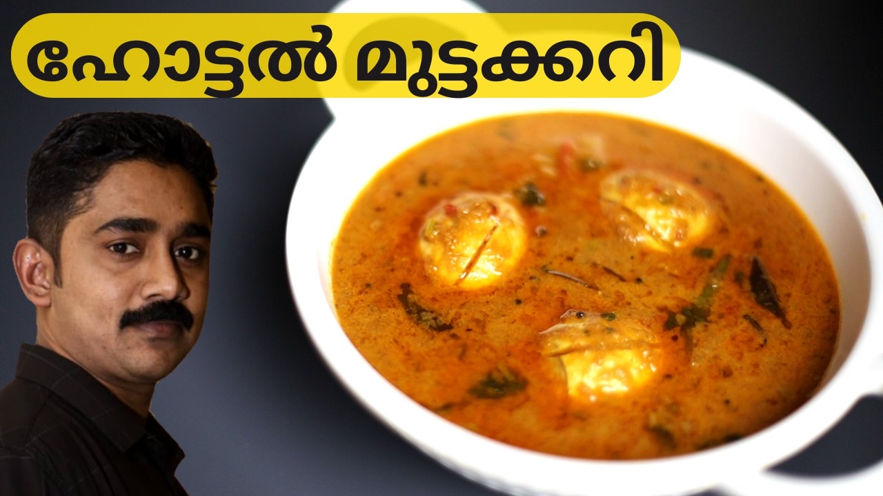 പുറകേ നടന്നു ചോദിക്കും 😋👌ഇതിലും രുചിയിൽ സ്വപ്നങ്ങളിൽ മാത്രം|  Mutta Curry |Egg Cury Kerala Style