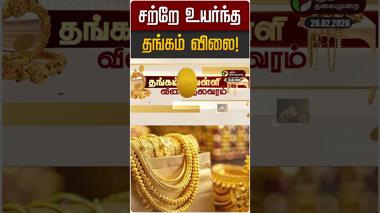 சற்றே உயர்ந்த தங்கம் விலை! | Gold | Gold Rate