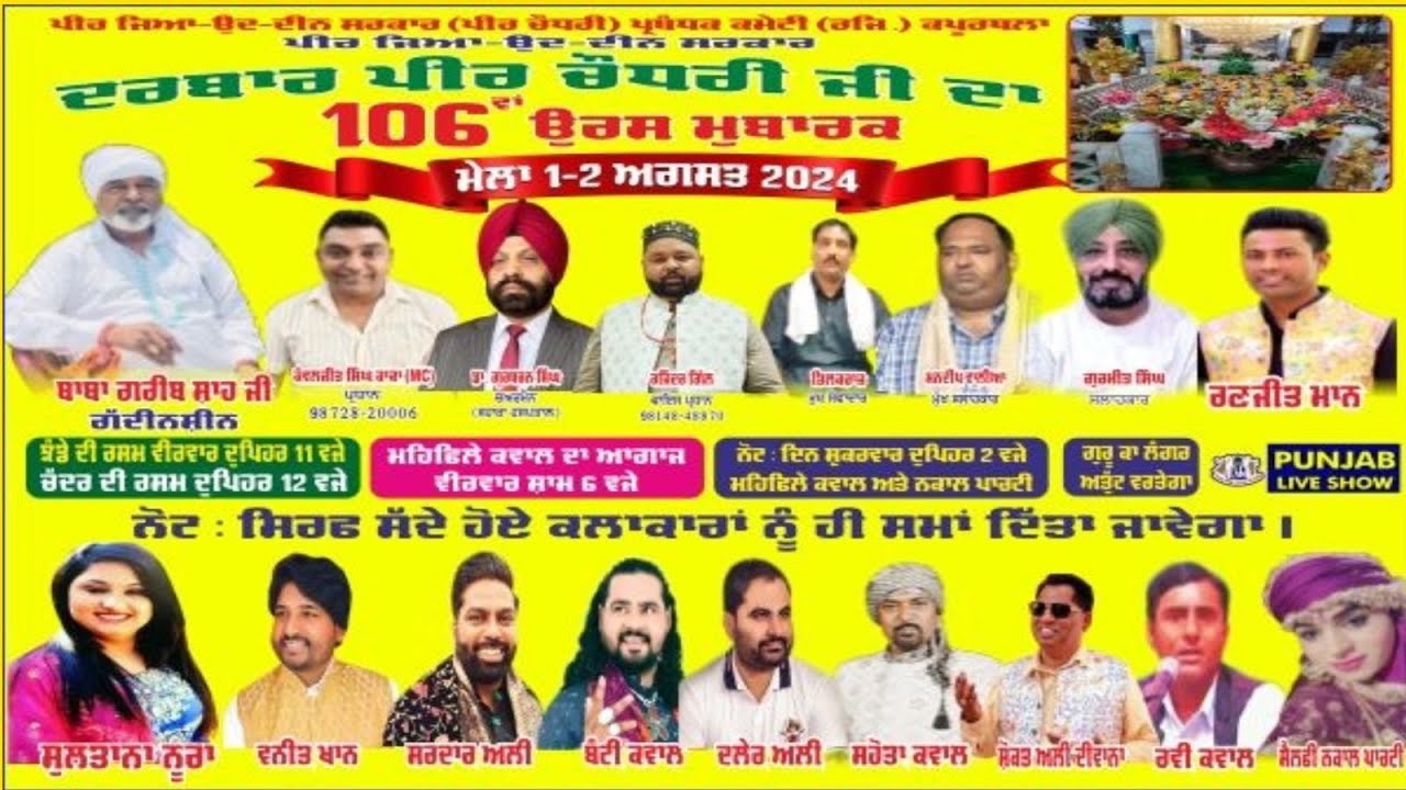 106 ਵਾਂ ਉਰਸ ਮੁਬਾਰਕ ਦਰਬਾਰ ਪੀਰ ਚੋਧਰੀ ਜੀ ਦਾ  2024 | Kapurthala | Mehndi RASAM