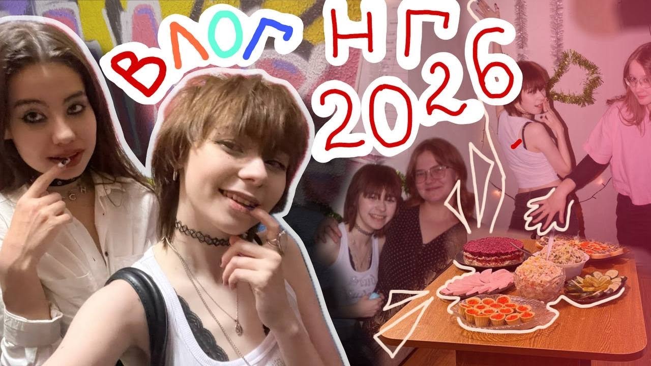 СДВГ ВЛОГ: отметили нг в клубе | провели слёт| КУПИЛИ ГОЛОВЫ ЦЫПЛЯТ… 