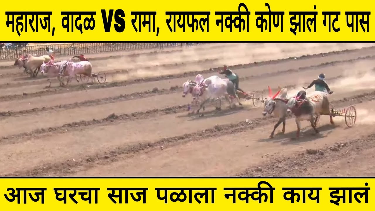 आज घरचा साज महाराज आणि वादळ VS रामा आणि रायफल कोण झालं सेमिला पात्र दोघात काटा की लढत 😱