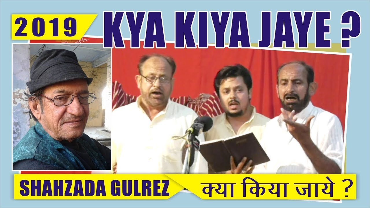 क्या किया जाये ? | Shahzada Gulrez | Super Hit Manqabat 2019 | Kya Kiya Jaye