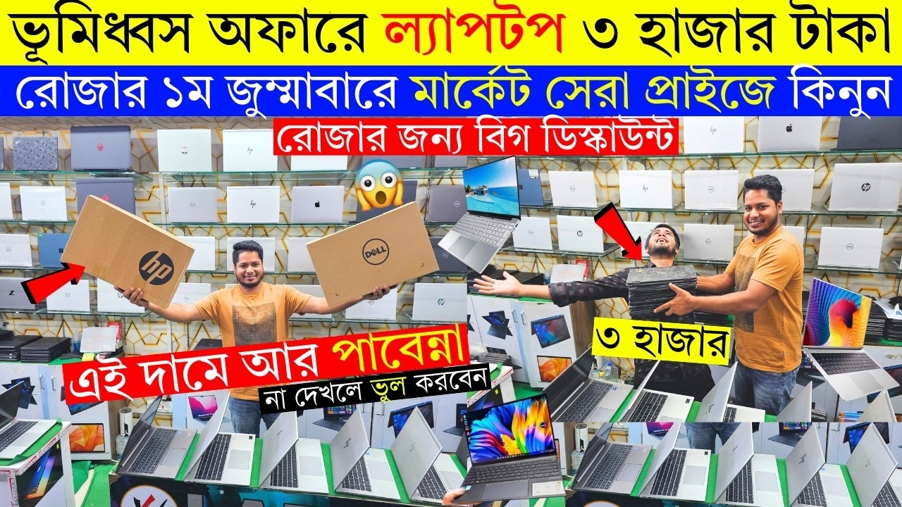 Laptop Price In Bangladesh 2026 | Second Hand Laptop Price In Bangladesh | Used Laptop Price in BD