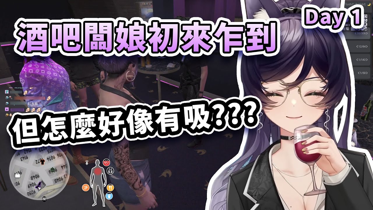 【汐Seki｜精華】這個酒吧老闆娘在幹嘛?  Day 1  ft.KSP、羽毛、轉蛋姬【晝夜城RP】2023/9/10