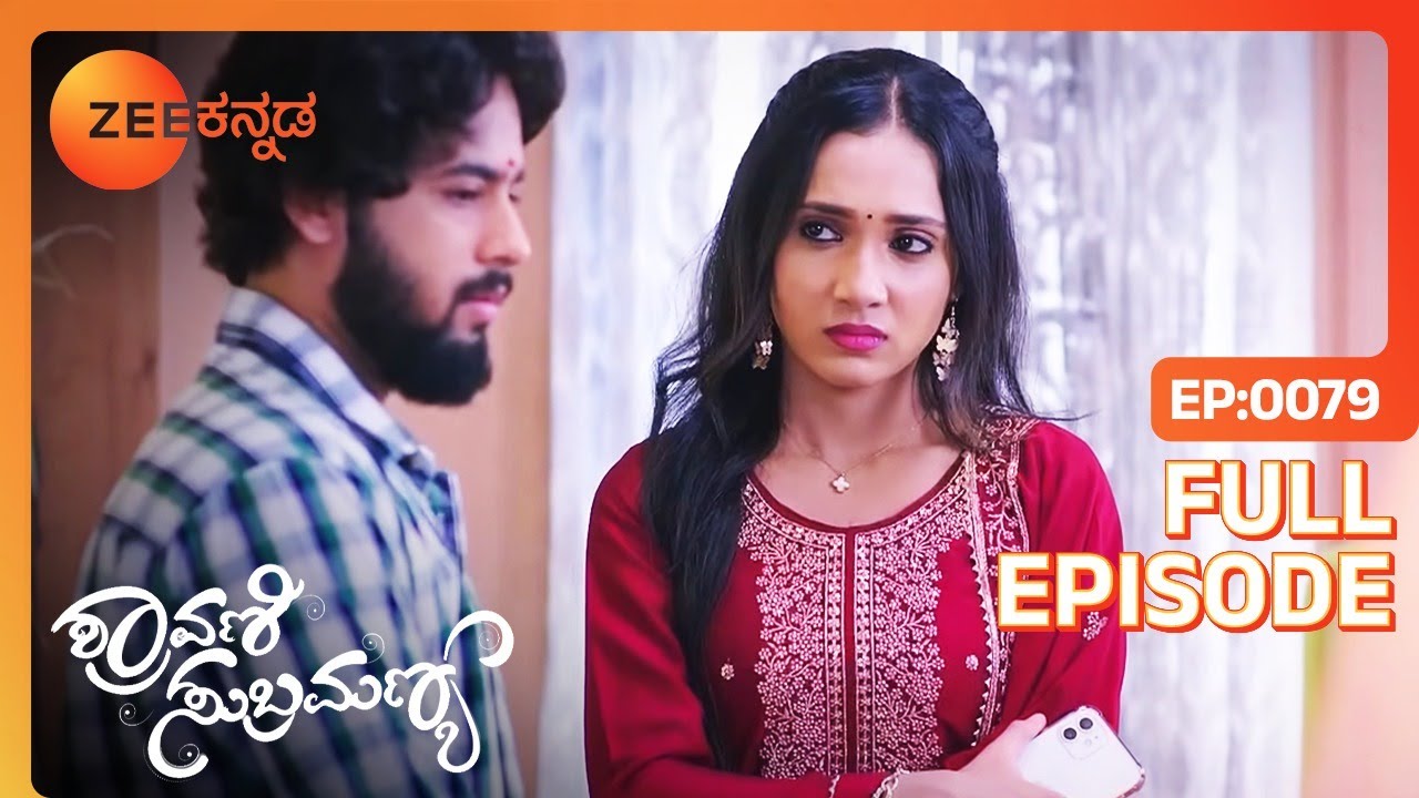 Srivalli ಕೆಲಸ ಪಡೆಯಲು ಸಹಾಯ ಮಾಡಲುShravaniಕೇಳುತ್ತಾಳೆ | SHRAVANI SUBRAMANYA | Full Ep. 79 | ZEE Kannada