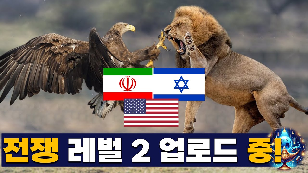 전쟁 레벨 2 업로드 중!