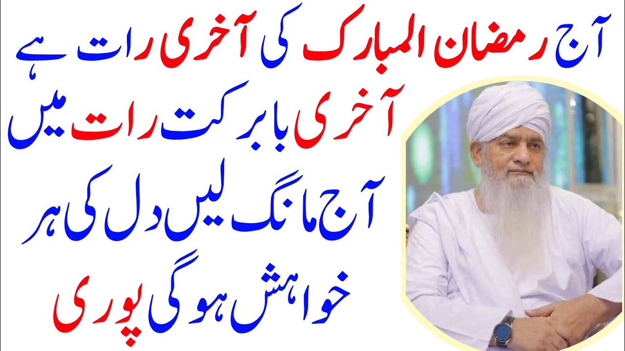 Wazifa For Last Night Of Ramzan | Ramzan Ki Akhri Raat Ka Amal | Ramzan Ka Wazifa