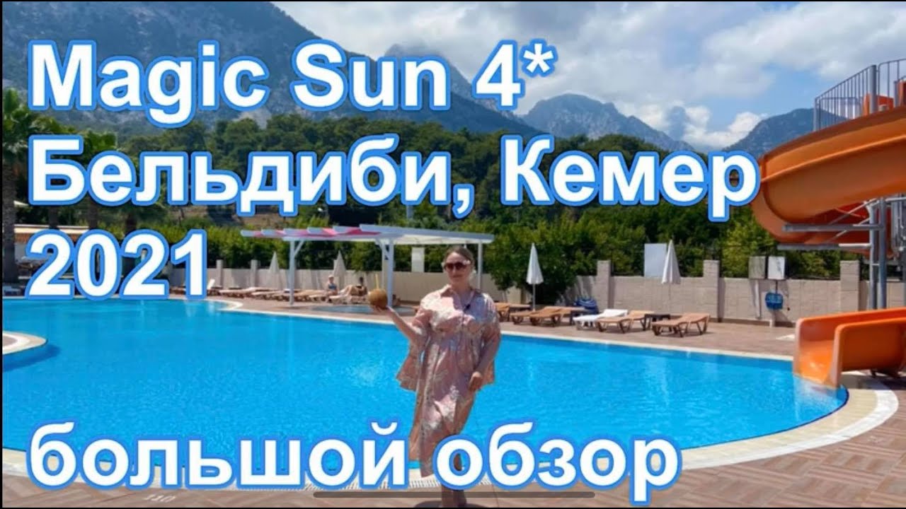 Magic Sun 4*, 2021, обзор отеля , Бельдиби, Кемер, Турция, ( Меджик Сан )