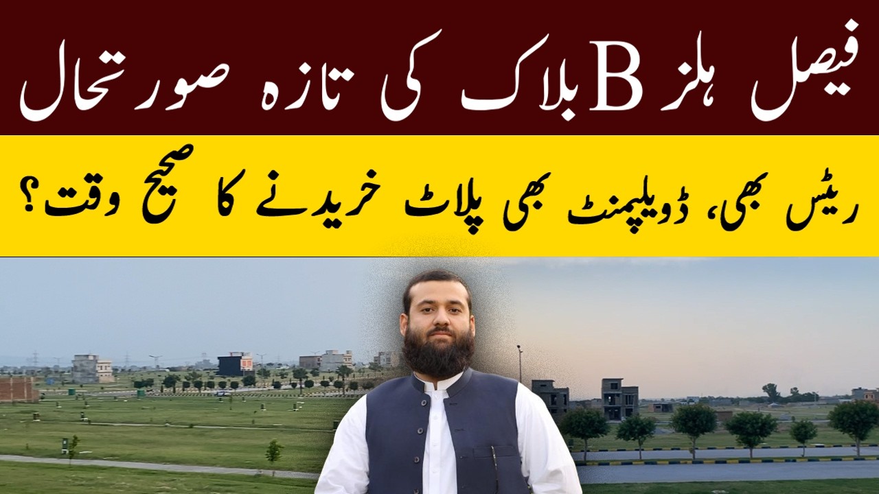 Faisal Hills B Block Site Visit | Plot Prices & Latest Development Update
