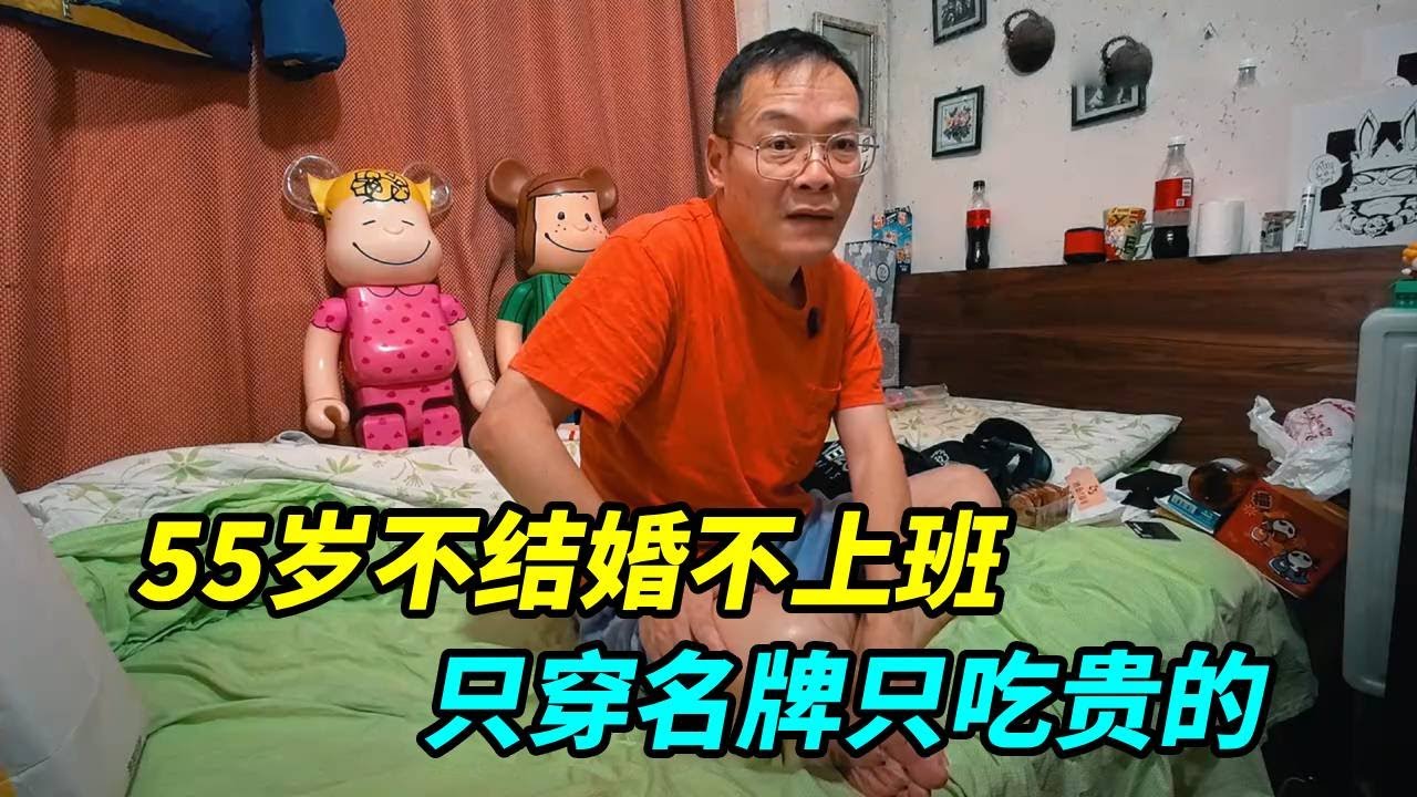 上海爷叔大合集，全身积蓄都买了娃娃，却吃穿用度无一不是名牌！