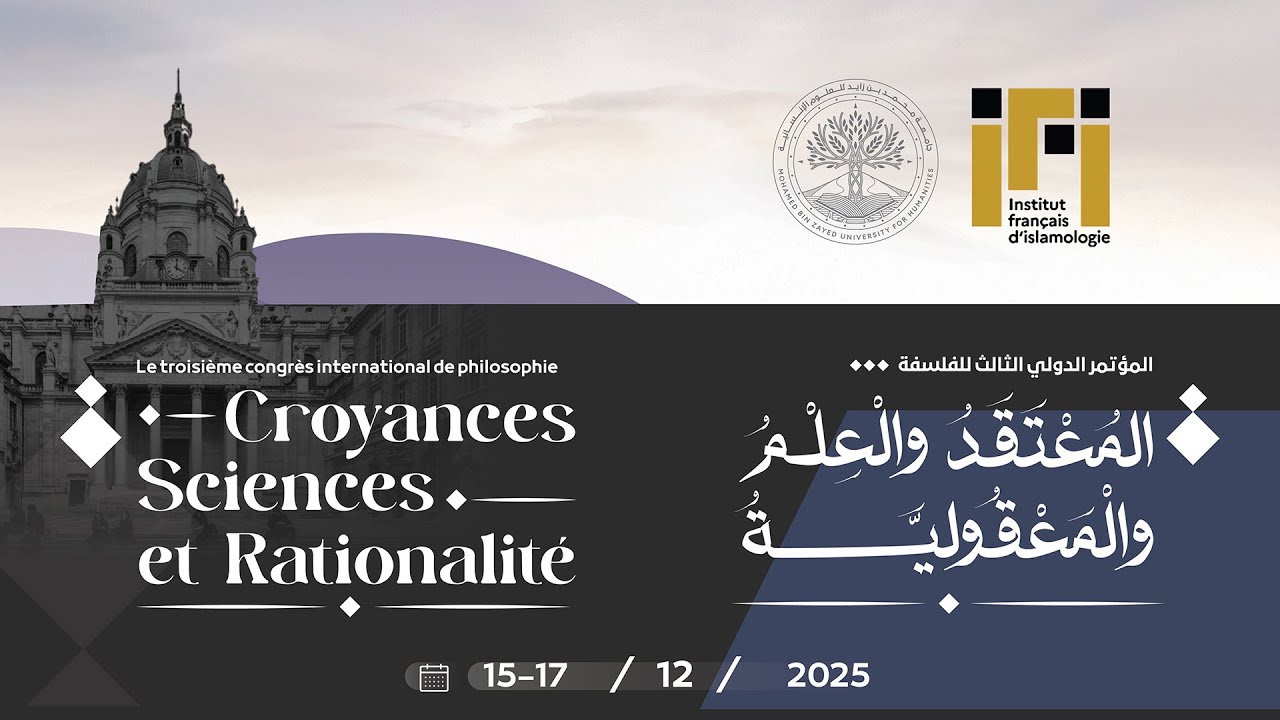 المؤتمر الدولي الثالث للفلسفة 