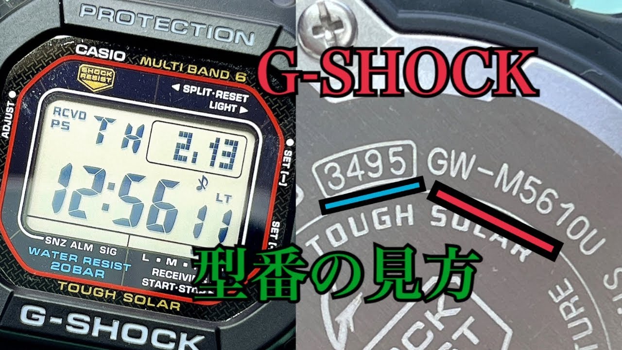 G-SHOCKの型番見方