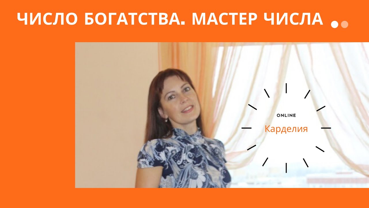 Числа богатства.  Мастер числа 11, 22, 33