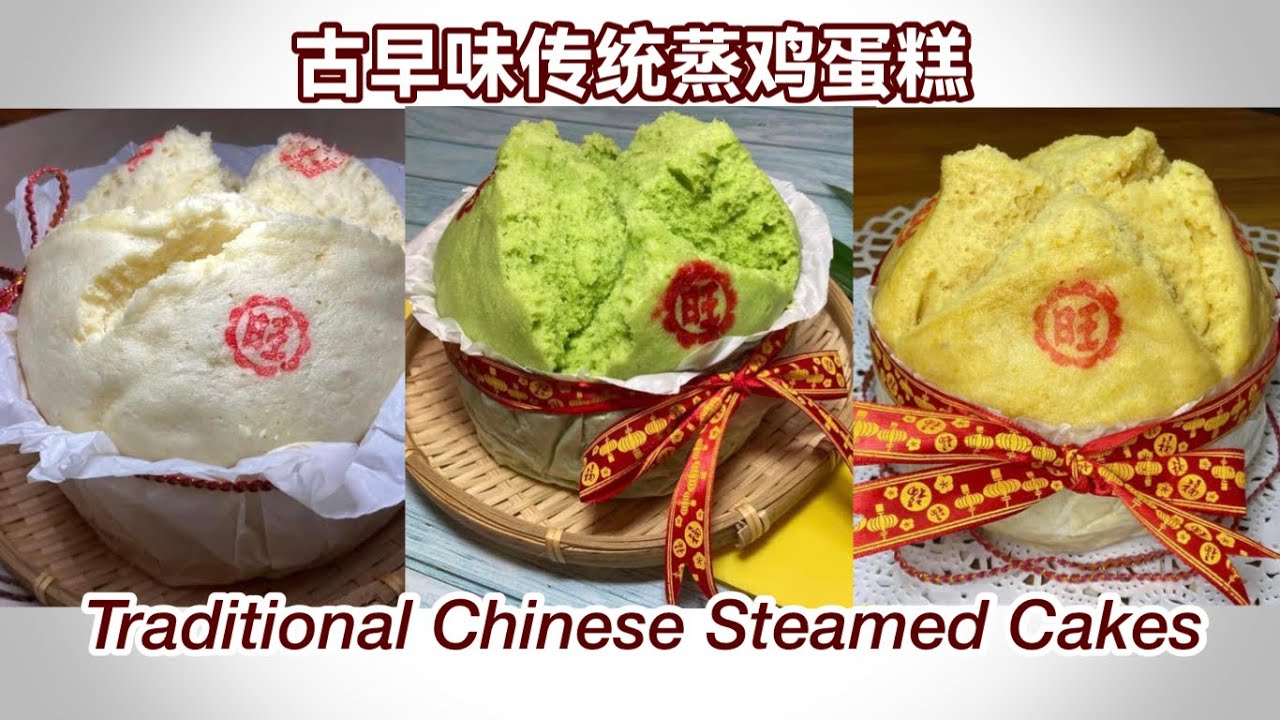3 Traditional Chinese Steamed Cakes | 3款传统蒸鸡蛋糕 | 零失败食谱 | 完整教学