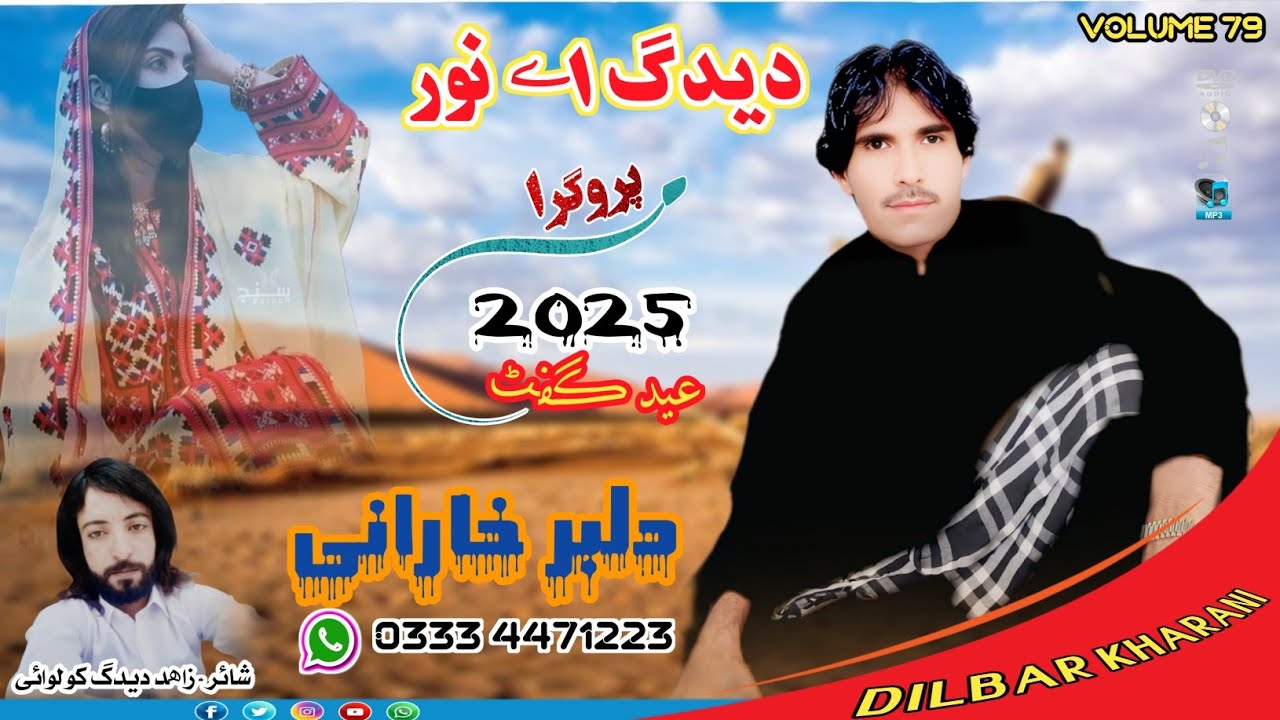 Deedag E Noor | Volume 79 | Balochi Latest Song 2025 | Nabi Bakhsh Dilbar