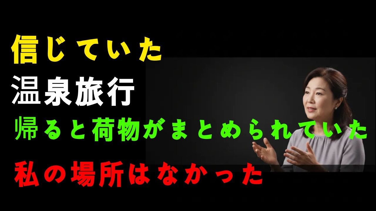 [26.10] 温泉旅行から帰った日、玄関で靴を脱げなかった理由