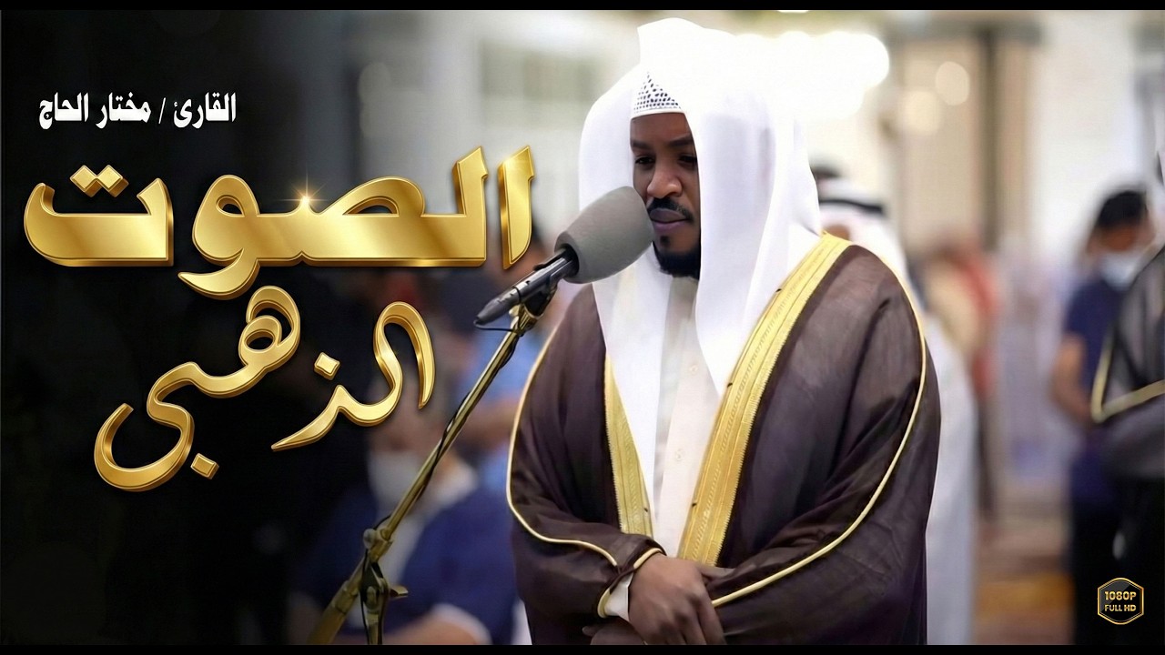 تلاوات تذهب الهم والحزن وتجلب السعادة _ تلاوات خاشعة