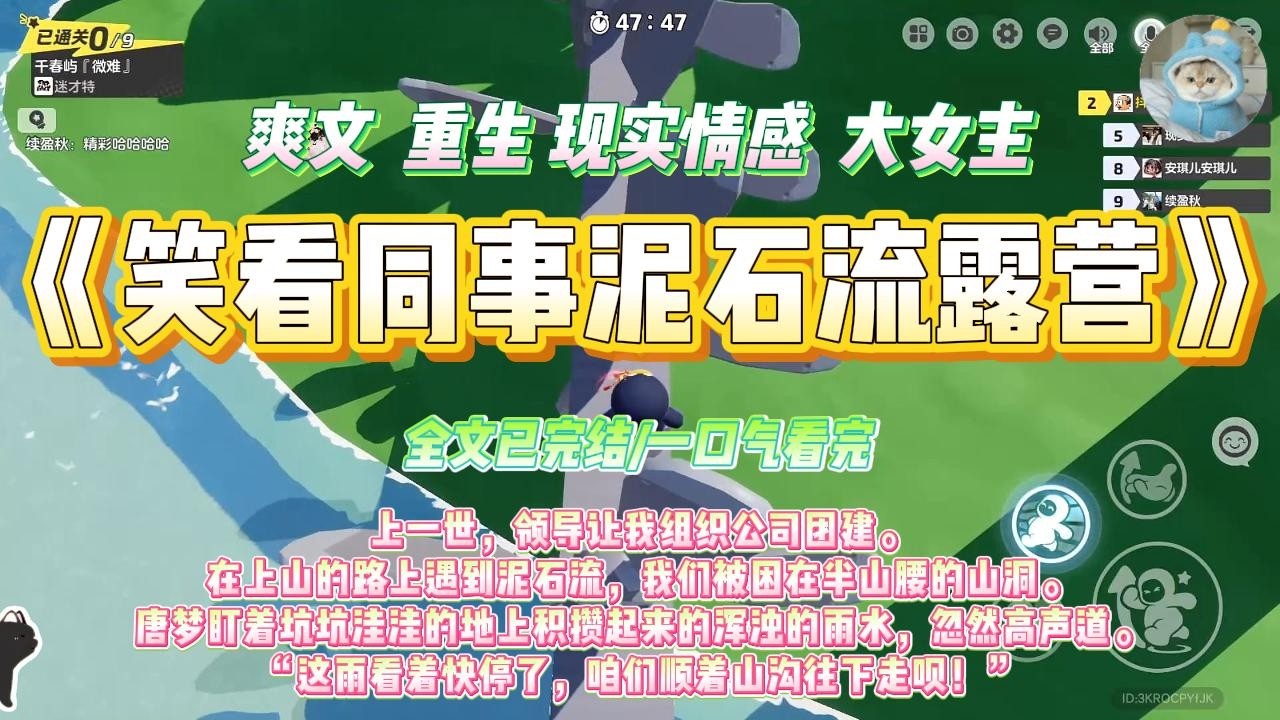《笑看同事泥石流露营》上一世，领导让我组织公司团建。在上山的路上遇到泥石流，我们被困在半山腰的山洞。#一口气看完 #小说#绿茶 #爽文  #打脸 #娱乐圈