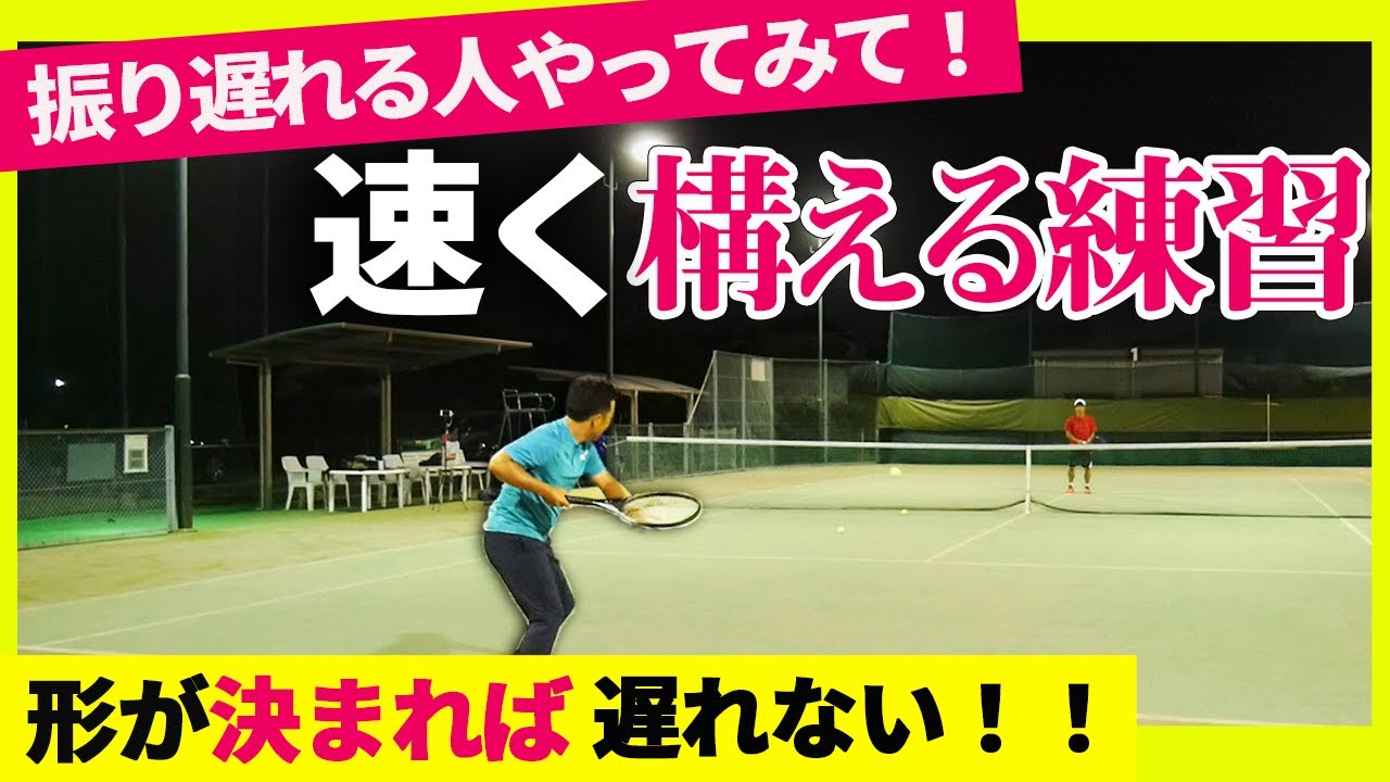 速構え練習！意外とやっていない振り遅れないための速く構える練習