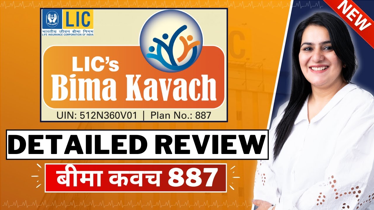 LIC Bima Kavach Plan No. 887 | LIC बीमा कवच प्लान 887 | REVIEW IN HINDI | Gurleen Kaur Tikku