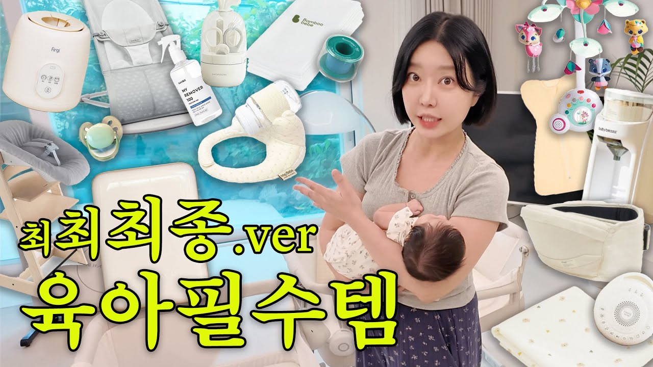 시간과 체력 절대 아껴! 육아꿀템 찐후기 ★출산준비 리스트 총정리★
