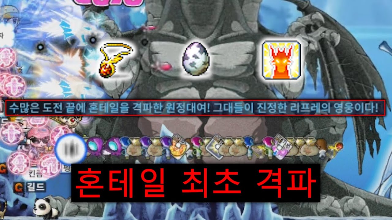 혼테일 퍼스트 클리어