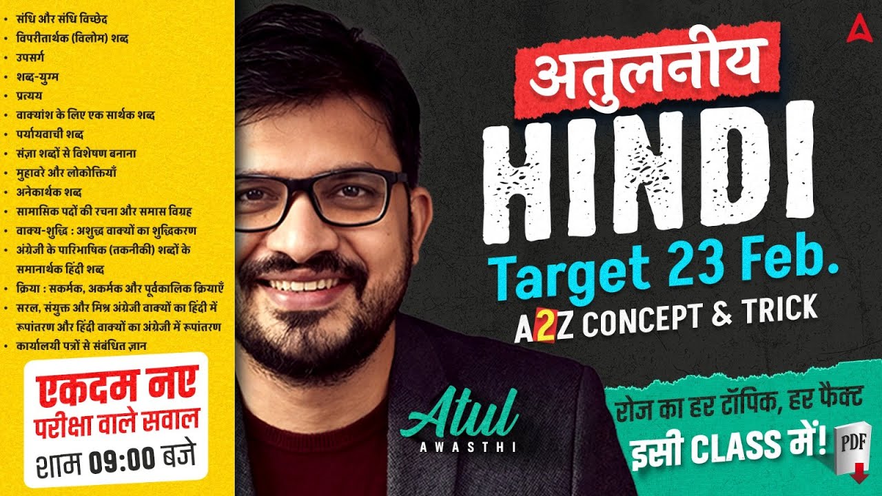 SSC GD Hindi 2026 | SSC GD Hindi PYQs | SSC GD 2026 Hindi | SSC GD Classes 2026 | By Atul Sir