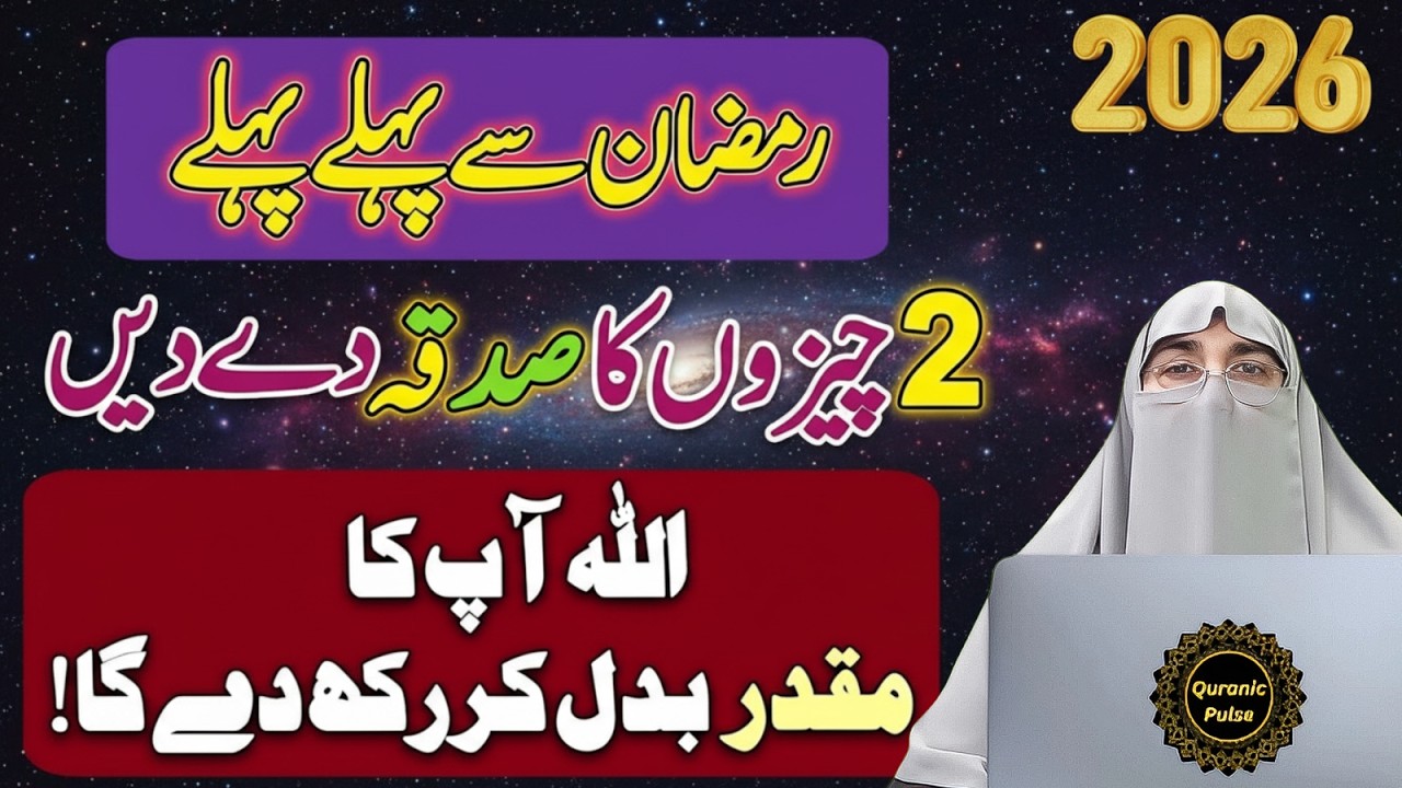 Ramdan Se Pehle Pehle 2 Cheezon Ka Sadqa Zaror Do | Sadqa Jo Taqdeer Badal De | Dr.Farhat Hashmi