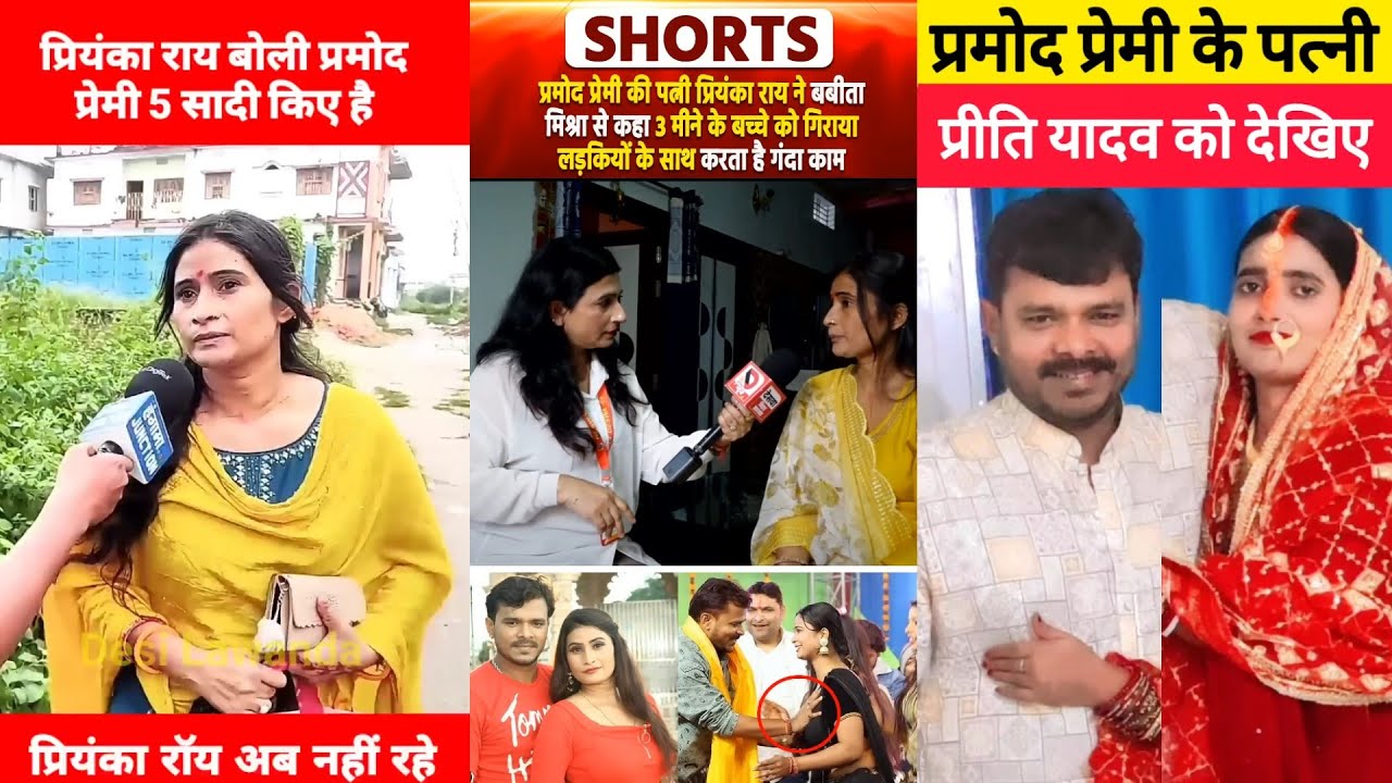 प्रमोद प्रेमी यादव#sacchai गलत है क्या #शादी का #video