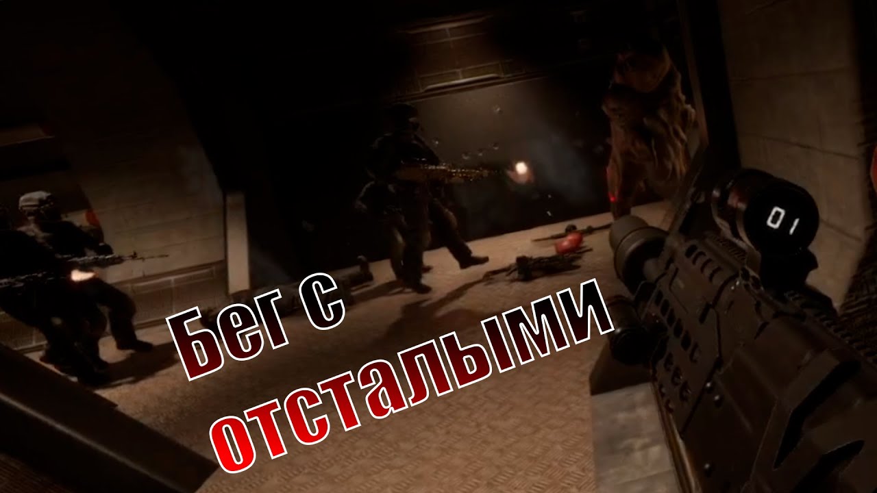 Бег с отсталыми | SCP SL